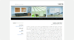 Desktop Screenshot of payapanjereh.com
