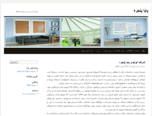 Tablet Screenshot of payapanjereh.com